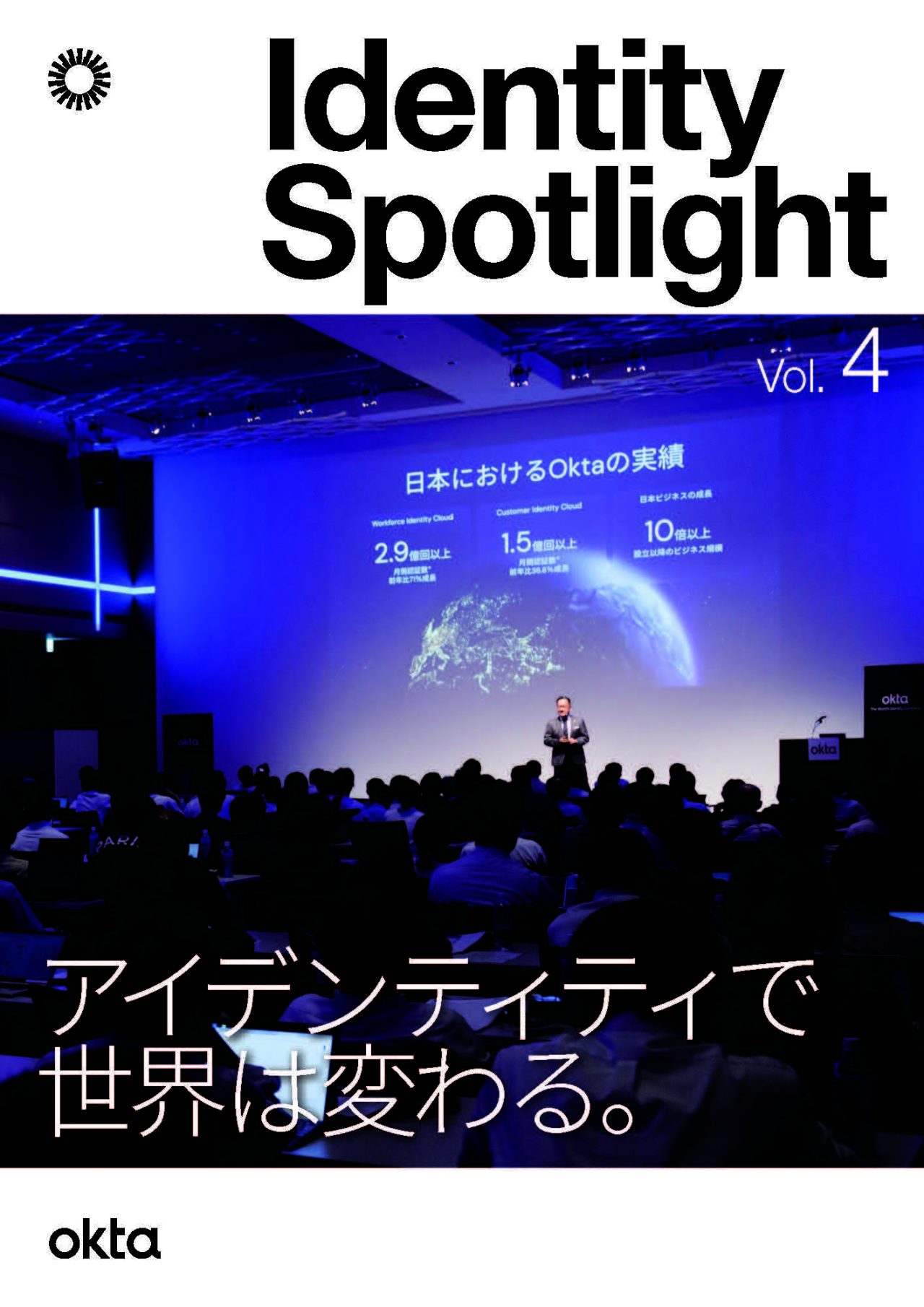 Okta Identity Spotlight vol.4 Cover