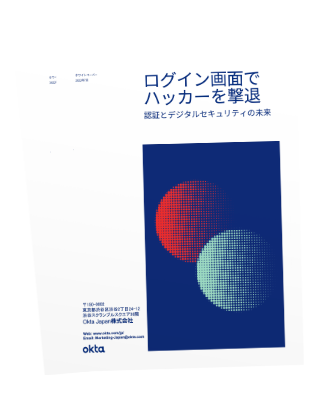 ログイン画面で ハッカーを撃退